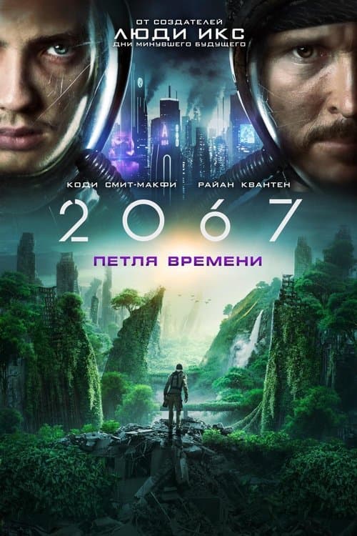 Năm 2067
