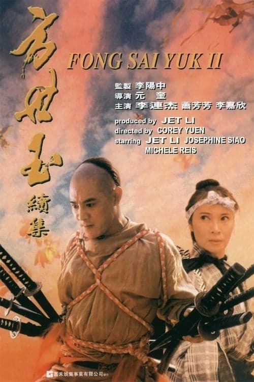 Phương Thế Ngọc 2