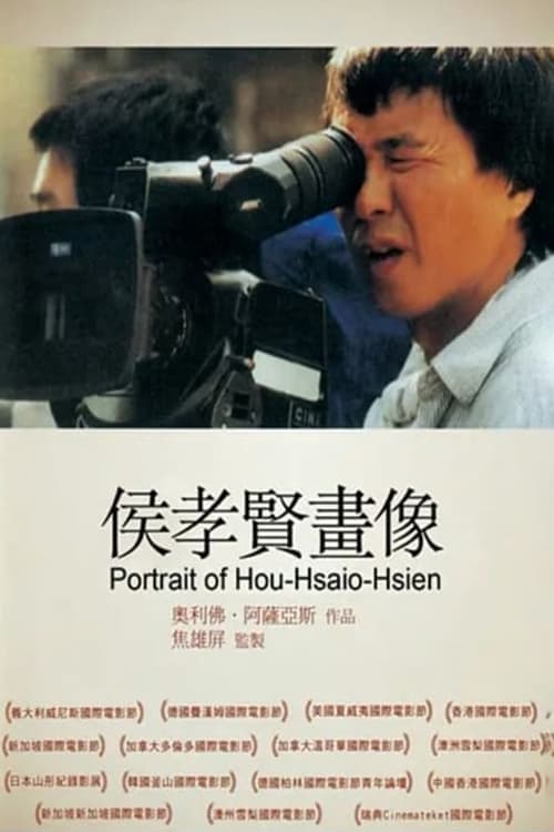 HHH - Un portrait de Hou Hsiao-Hsien