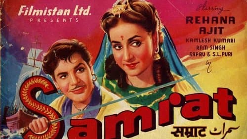 सम्राट