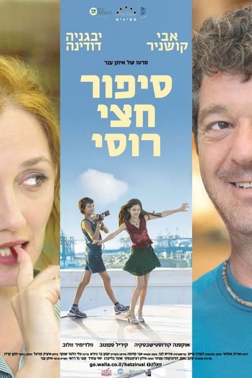 סיפור חצי רוסי