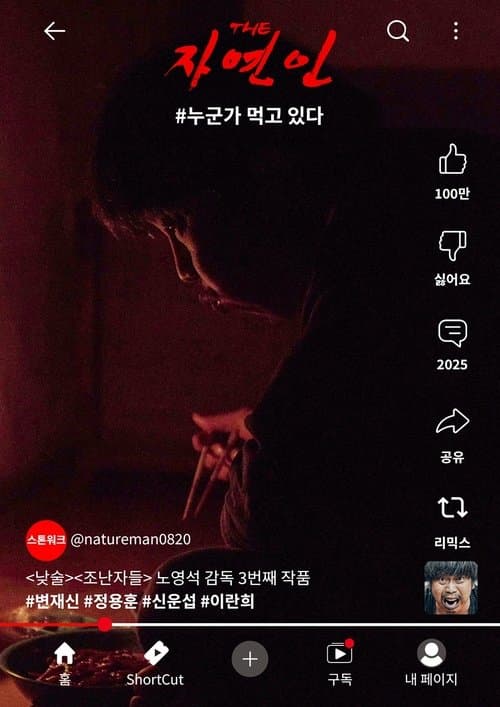 THE 자연인