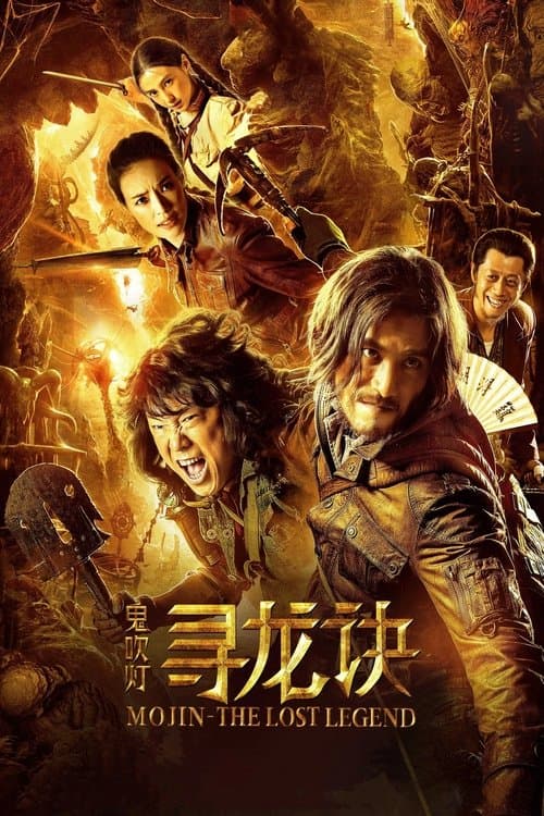 寻龙诀