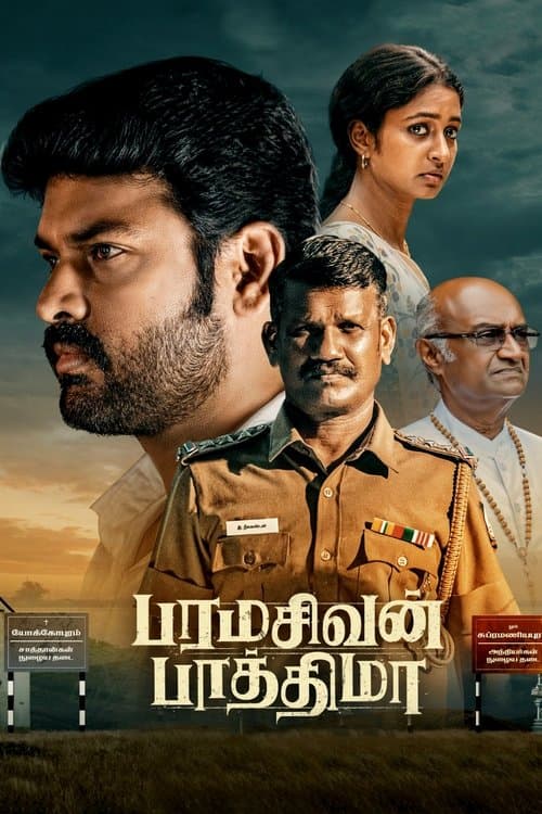 பரமசிவன் பாத்திமா