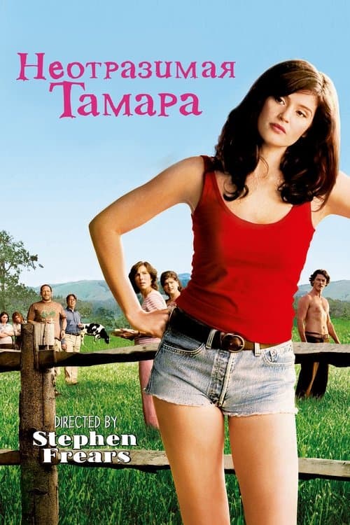 Tamara Drewe