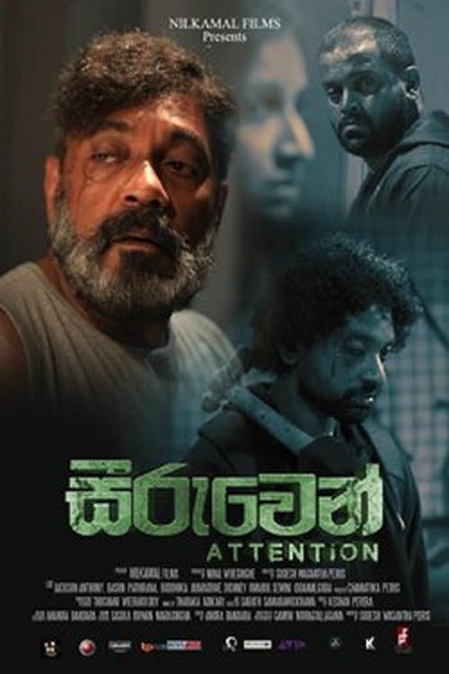 Seeruwen (සීරුවෙන්)