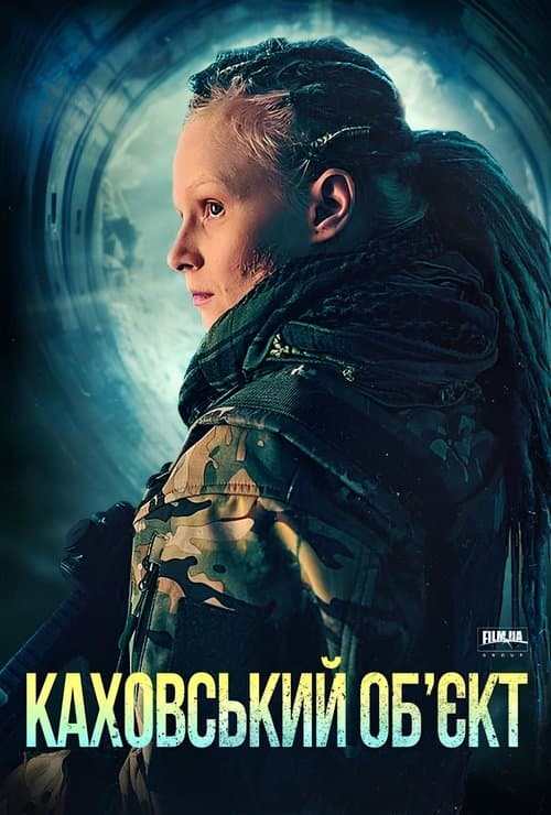 Каховський об'єкт