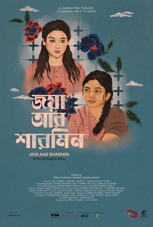 জয়া আর শারমিন