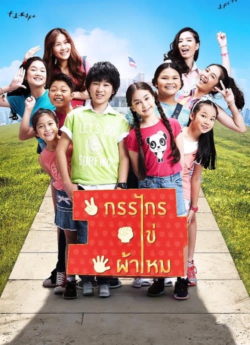 Những Tháng Năm Rực Rỡ