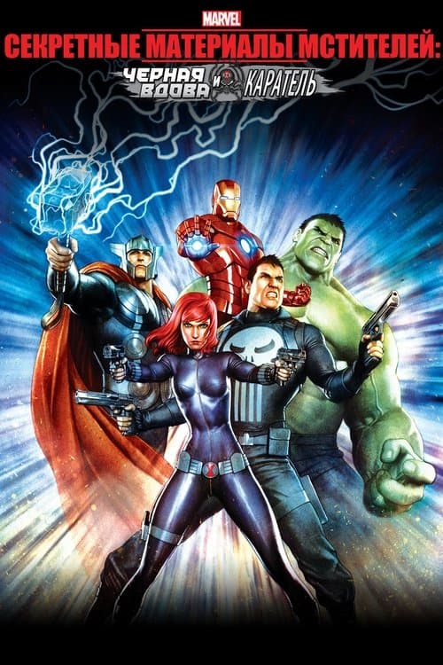 Biệt Đội Siêu Anh Hùng Bí Mật: Black Widow và Punisher