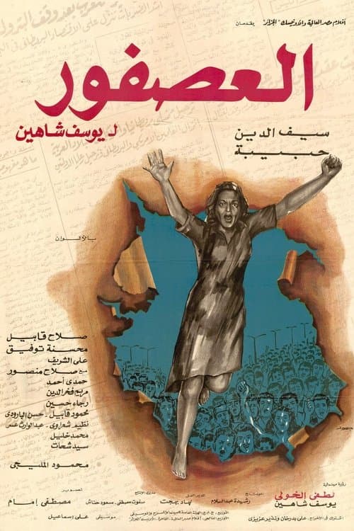 العصفور