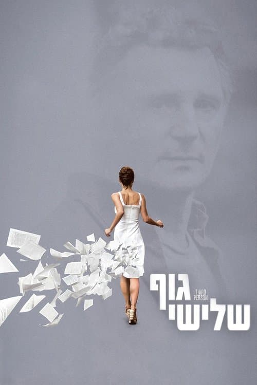 Third Person