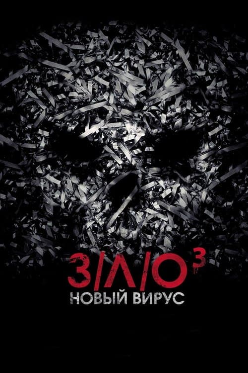 V/H/S: Viral