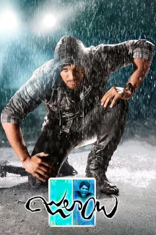 జులాయి