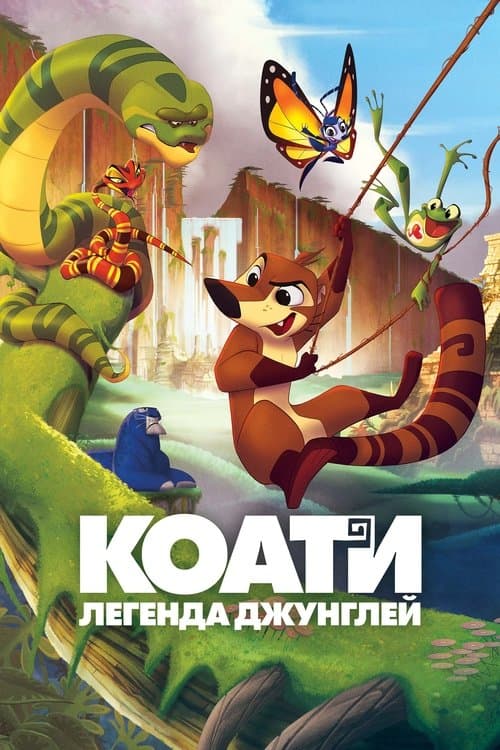 Koati