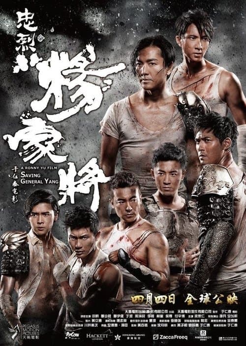 Giải Cứu Tướng Gia