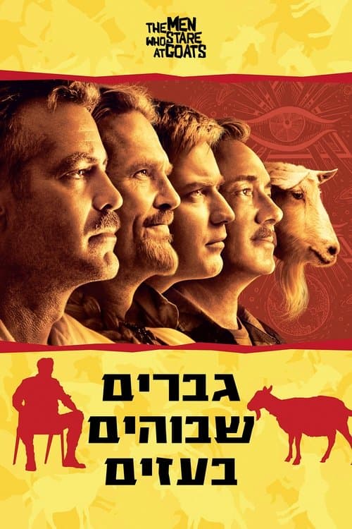 The Men Who Stare at Goats