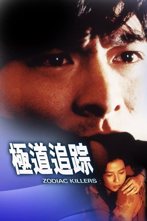 Cực Đạo Truy Tung