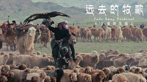 远去的牧歌