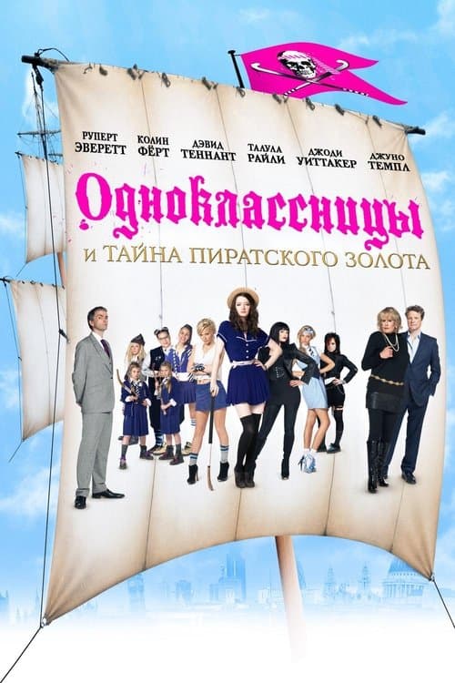 St Trinian's 2: The Legend of Fritton's Gold
