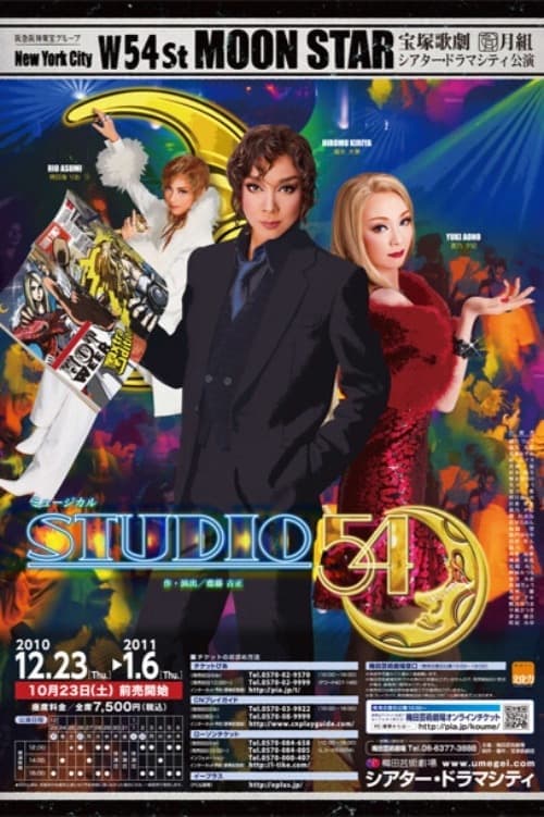 STUDIO 54（スタジオ フィフティフォー）