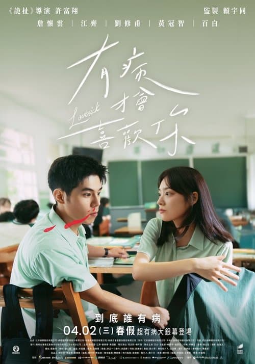 Tôi Có Bệnh Mới Thích Cậu