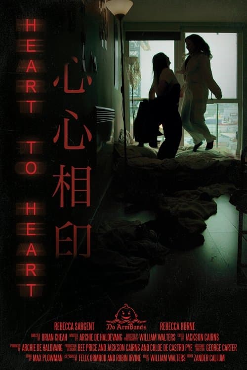 心心相印