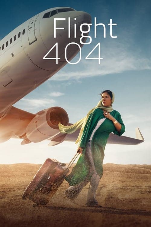 رحلة 404