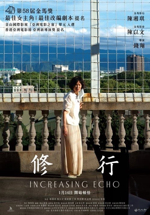 修行
