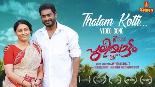 പുലിയാട്ടം