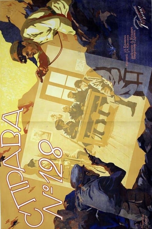 Справа №128
