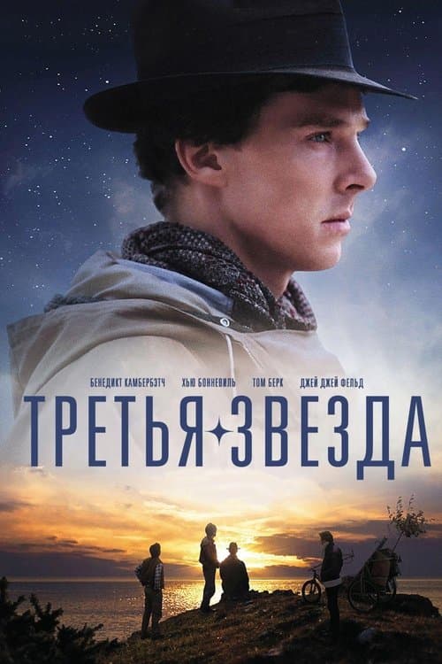 Third Star