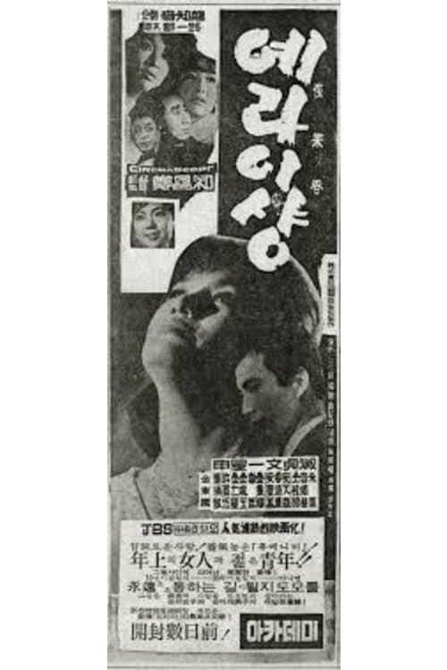 예라이샹