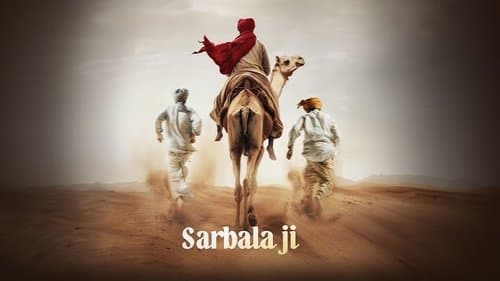 ਸਰਬਲਾ ਜੀ