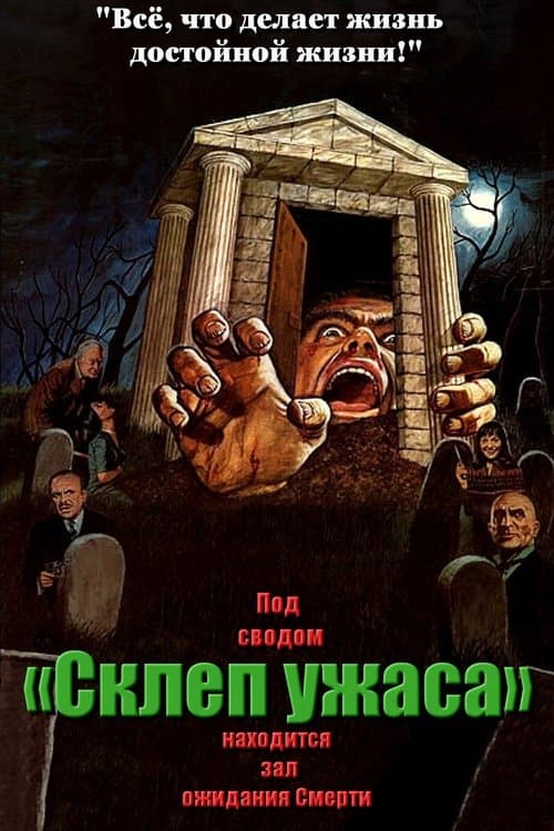 The Vault of Horror