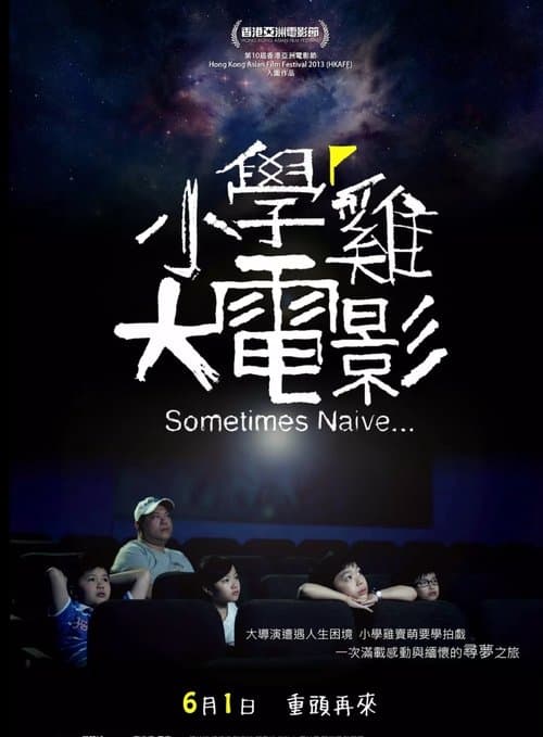 小学鸡大电影