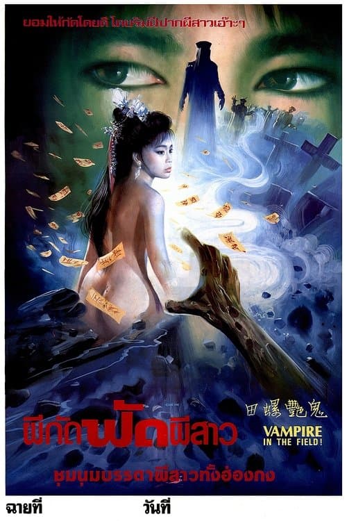 镜花风月三之螺女挑情