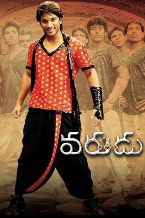 వరుడు