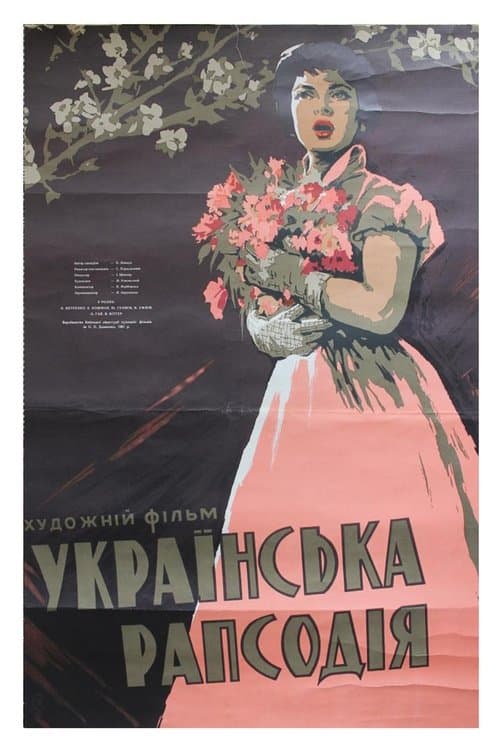 Українська рапсодія