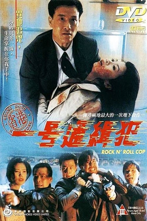 省港一號通緝犯