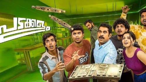 പടക്കളം