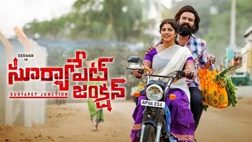 సూర్యాపేట జంక్షన్