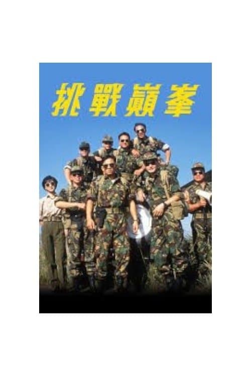Phi Hổ - Chinh Phục Đỉnh Cao