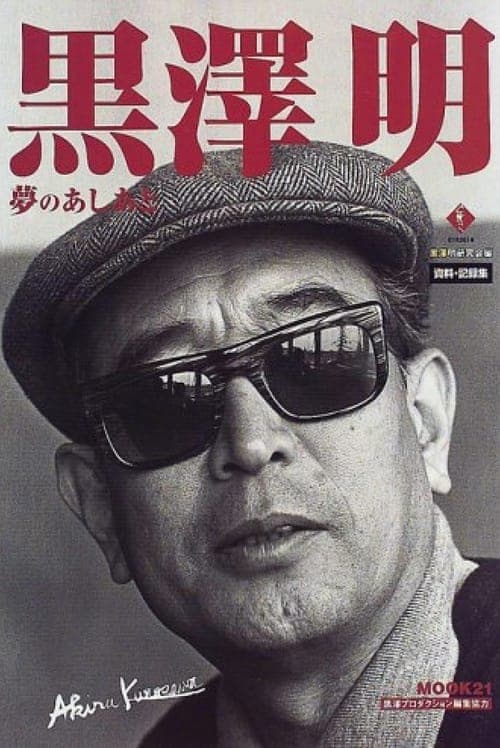 Kurosawa: The Last Emperor