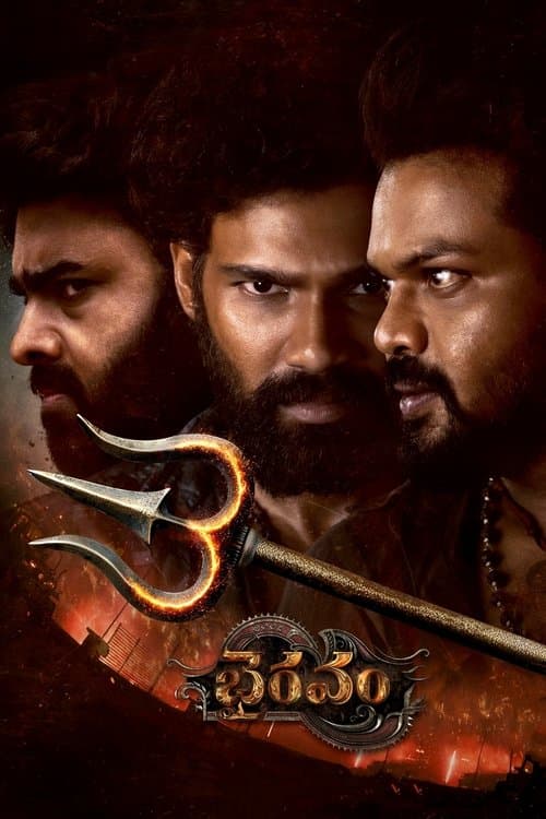 భైరవం