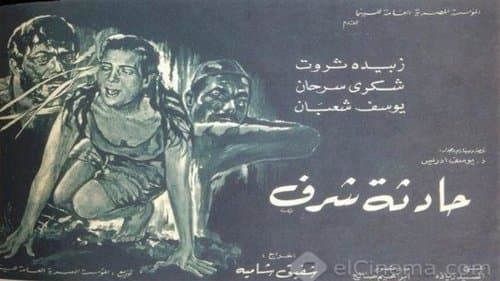 حادثة شرف