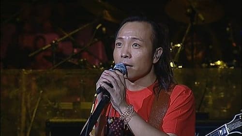 许巍 留声十年 绝版青春 北京演唱会