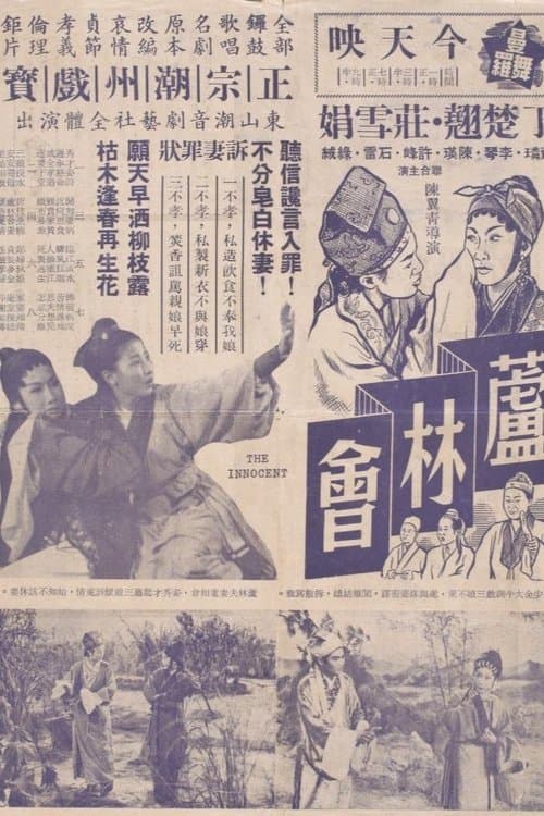 芦林会