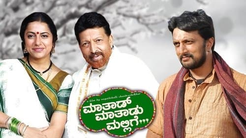 Maathaad Maathaadu Mallige