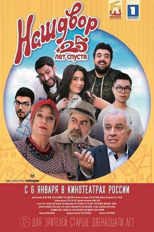Մեր Բակը 4